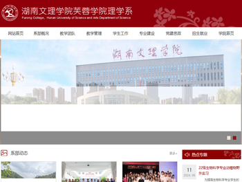 芙蓉学院理学系