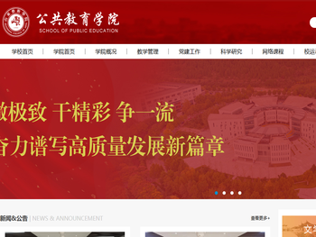 山东艺术学院公共教育学院