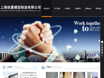 上海技嘉模型制造有限公司