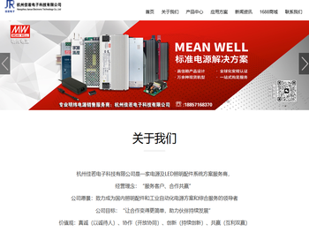 杭州佳若电子科技有限公司