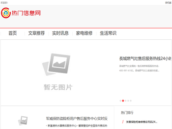 热门信息网