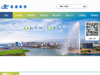 衢州衢通控股集团有限公司