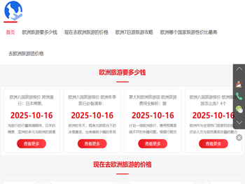 华网旅行社，游轮欧洲20天旅游