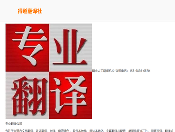 得道翻译社