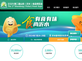 第二届山东（沂水）食品博览会时间/地点/交通/联系方式