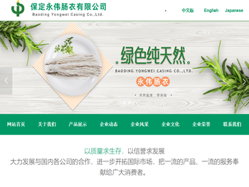 保定永伟肠衣有限公司