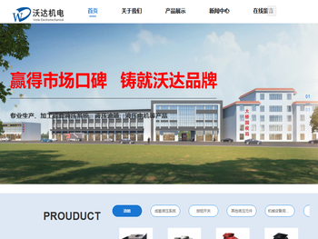 江苏沃达机电制造有限公司