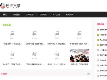 热评文章网