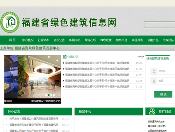福建省绿色建筑信息网