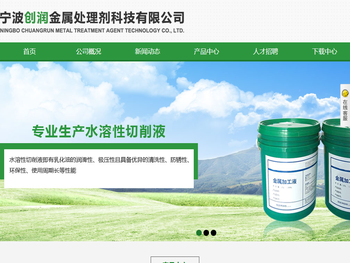 宁波创润金属处理剂科技有限公司