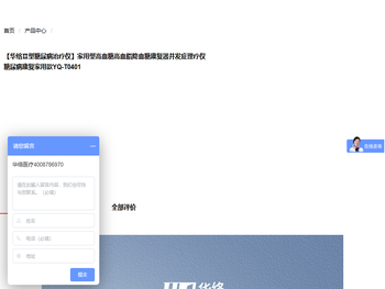 糖尿病治疗仪YQ