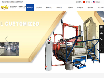 临沂芙芮自动化设备有限公司