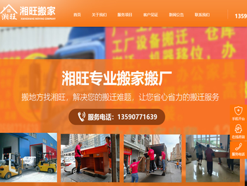 中山市小榄镇湘旺搬家服务部