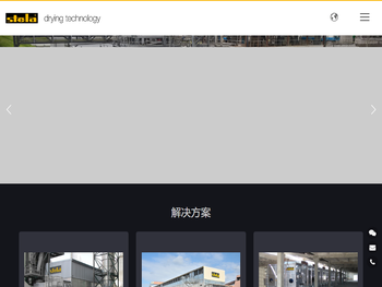德国施德兰干燥技术有限公司