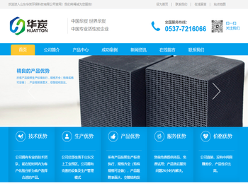 山东华炭环保科技有限公司