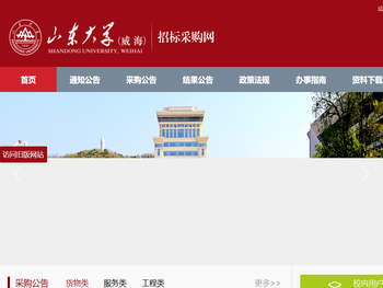 山东大学（威海）