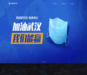 跨越新科技