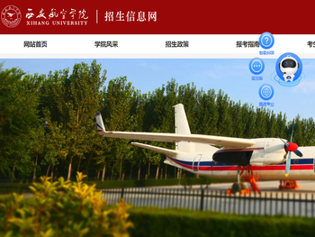 西安航空学院招生信息网