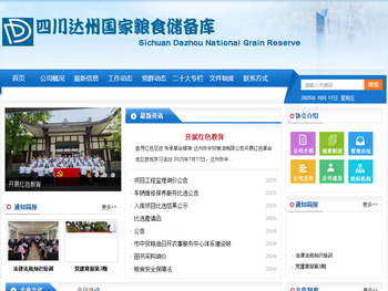 四川达州国家粮食储备库