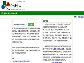 物种网