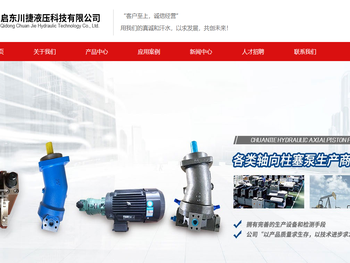 启东川捷液压科技有限公司