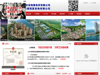 辽宁方圆工程造价咨询事务所有限公司