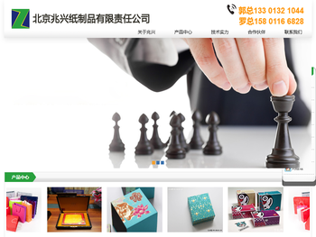 北京兆兴纸制品有限责任公司