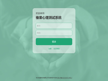 蕉绿心理测评系统