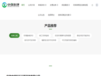 安徽中绿科环工程咨询有限公司