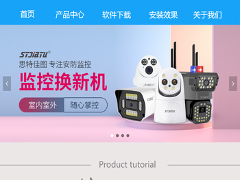 深圳思特佳图科技有限公司