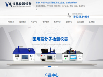 河南沃林仪器设备有限公司