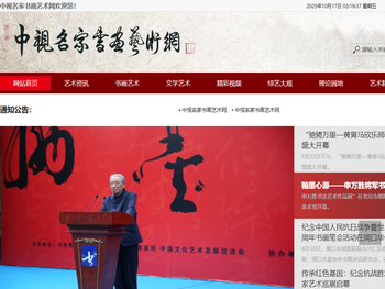 中视名家书画艺术网