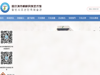 哈尔滨市朝鲜民族艺术馆