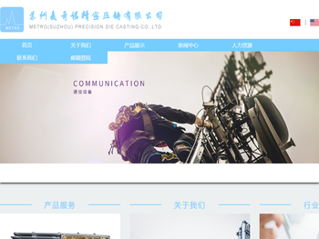 苏州麦奇诺精密压铸有限公司