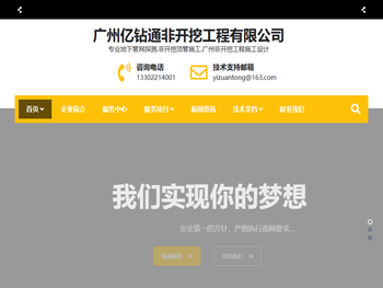 广州亿钻通非开挖工程有限公司