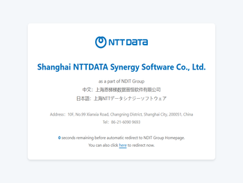 上海恩梯梯数据晋恒软件有限公司