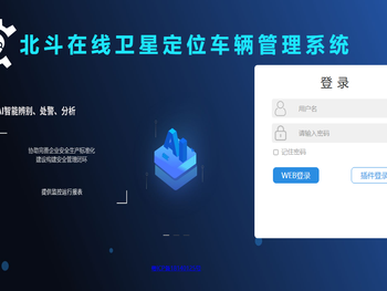 北斗在线卫星定位车辆管理系统