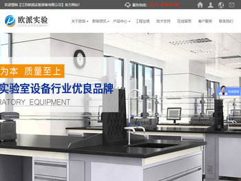 江苏欧派实验装备有限公司
