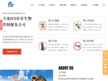 嘉兴除四害,嘉兴灭鼠,嘉兴灭蚊,嘉兴灭蟑螂,嘉兴爱卫生物防控科技服务有限公司