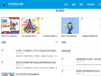 梓辉时尚信息网