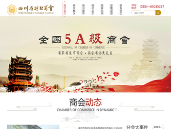 四川省湖北商会