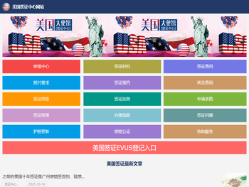美国签证中心网站