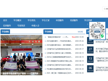 江苏省汽车工程学会