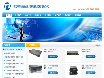 北京泰立盈通科技发展有限公司