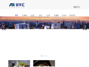 安华汇