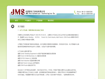 杰曼斯化工科技有限公司