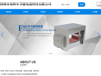 扬州市诺晖尔节能电器科技有限公司