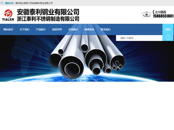 安徽泰利钢业有限公司