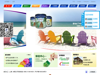 威马化工（上海）有限公司