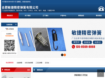 合肥敏捷精密弹簧有限公司